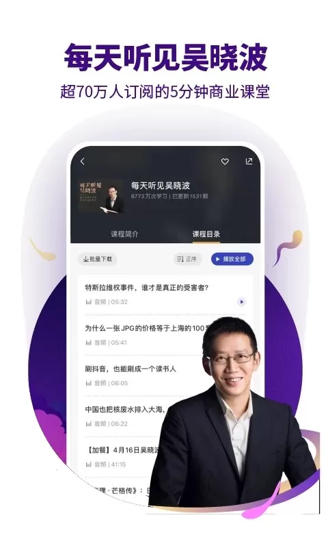 吴晓波频道app最新版图3