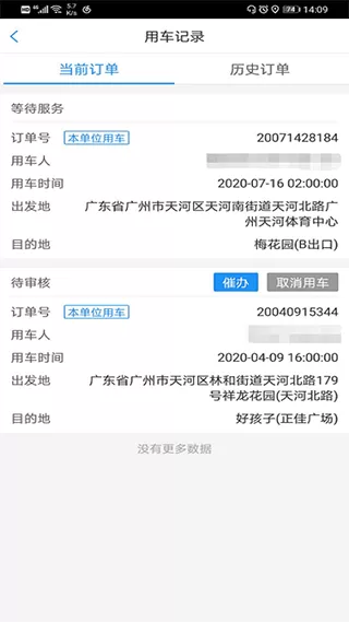 广东公务出行安卓版下载图1