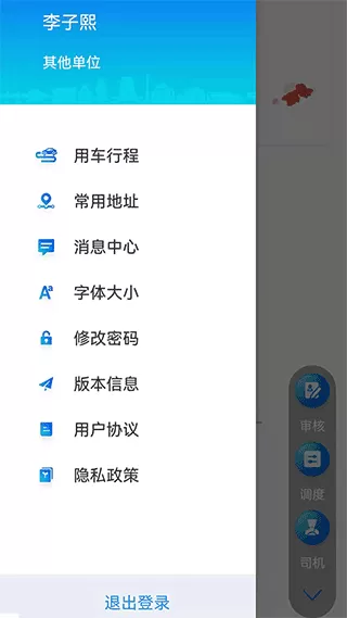 广东公务出行安卓版下载图0