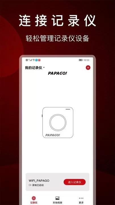 PAPAGO焦点正版下载图3