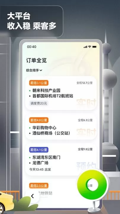 嘀嗒出租司机下载app图2