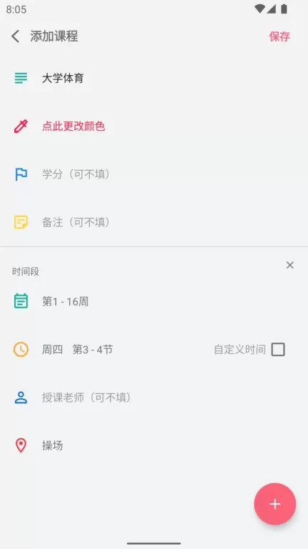 WakeUp课程表下载安装免费图0