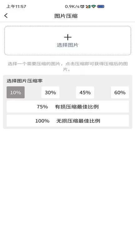 图片压缩MD5修改器正版下载图2