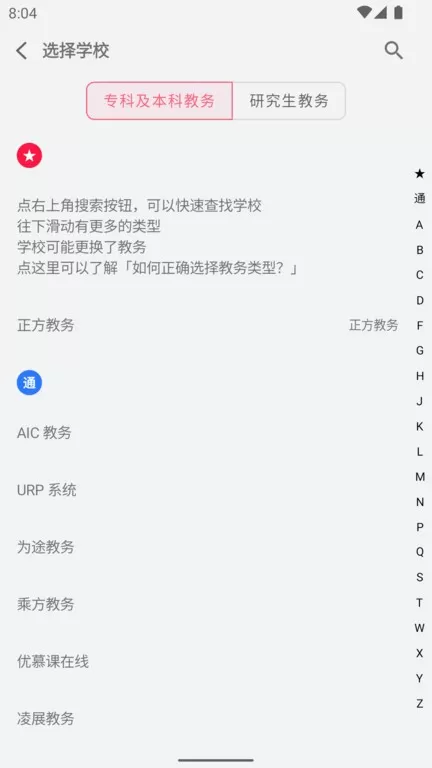 WakeUp课程表下载安装免费图2