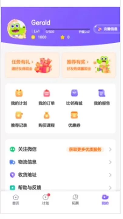 比邻素养下载手机版图2