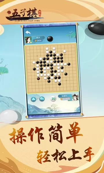 五子棋对战下载正版图0