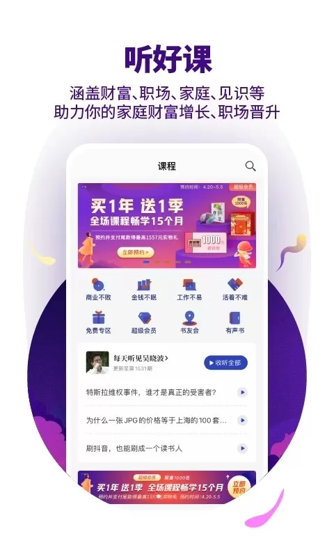 吴晓波频道app最新版图2