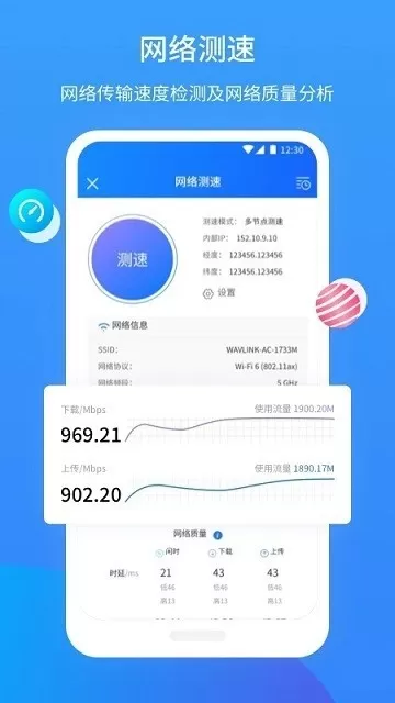 网维助手免费下载图1