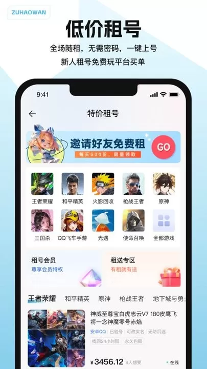 租号玩交易最新版图3