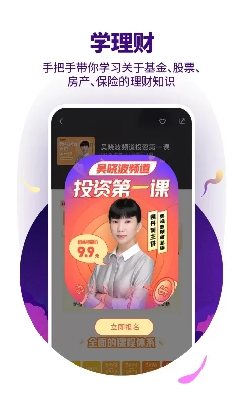 吴晓波频道app最新版图1