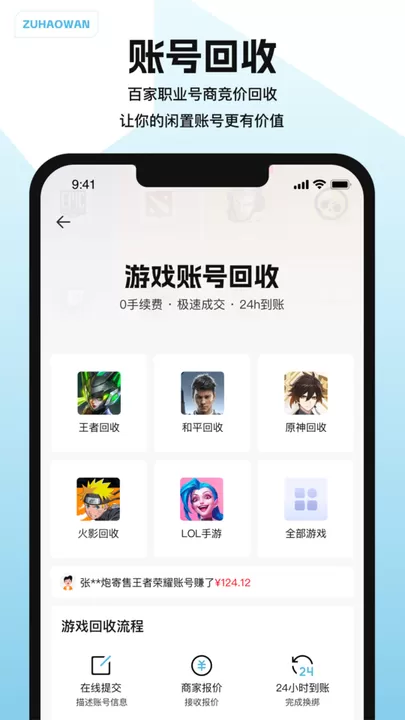 租号玩交易最新版图2