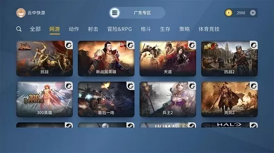 云中快游下载官网版图2