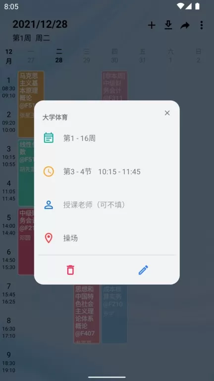 WakeUp课程表下载安装免费图3