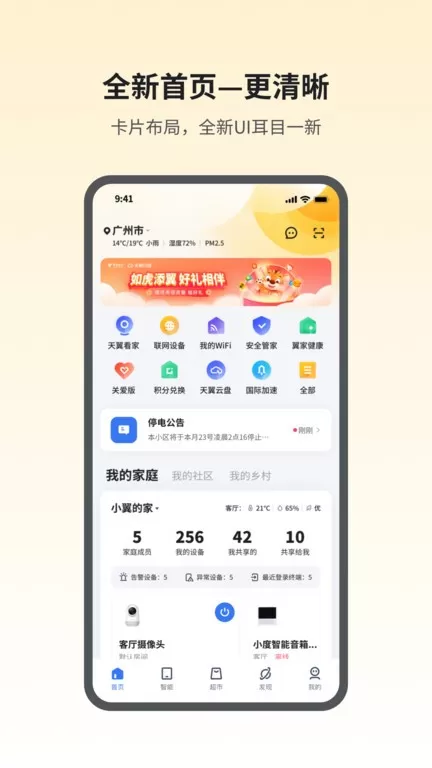 小翼管家正版下载图1