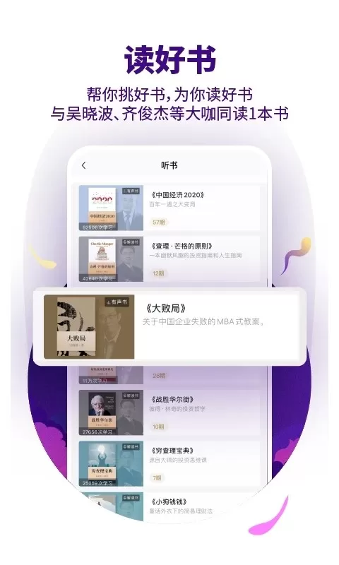 吴晓波频道app最新版图0