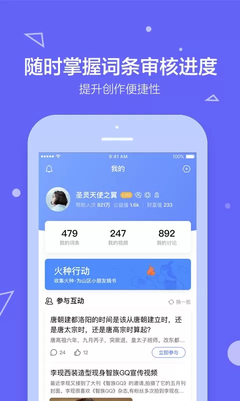 百度百科手机版图3