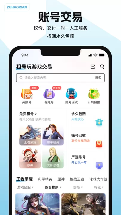 租号玩交易最新版图0