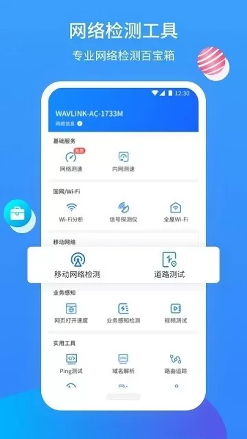 网维助手免费下载图2