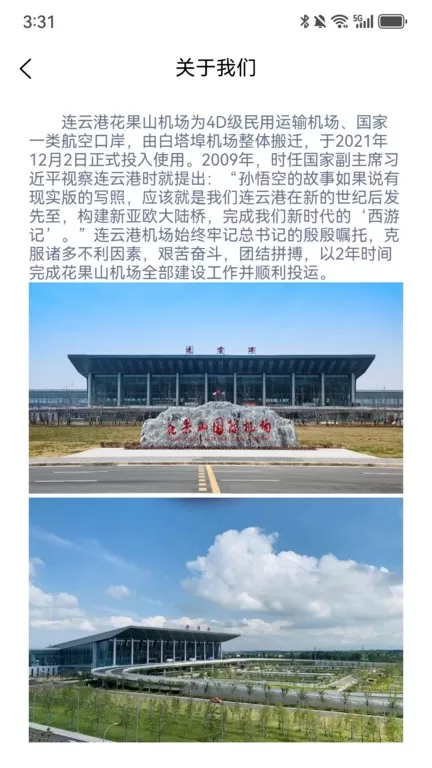连云港机场下载最新版图2