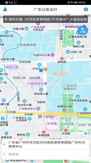 广东公务出行安卓版下载图2
