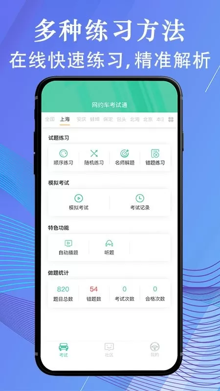 网约车考试通下载最新版本图1