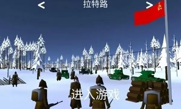 冬季战争手游版下载图3
