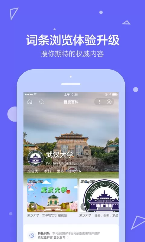 百度百科手机版图2