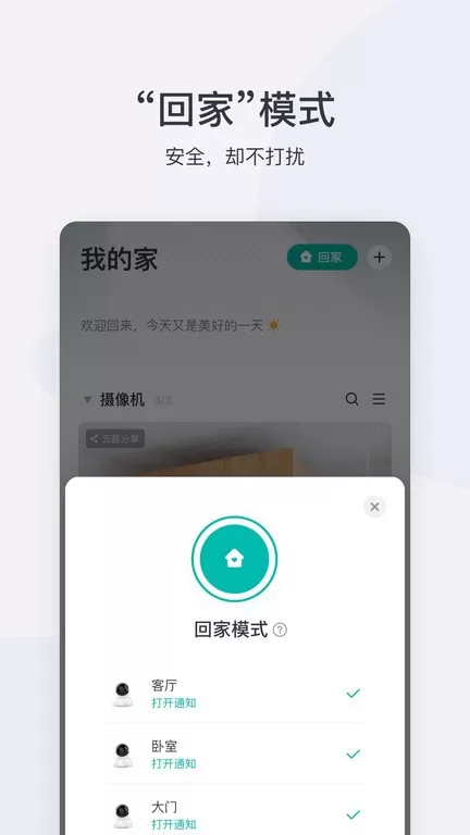 小蚁摄像机下载安卓版图3