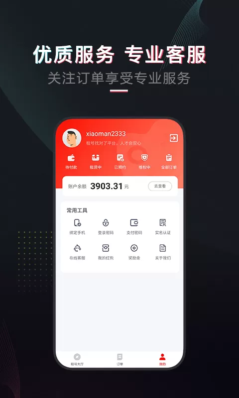 租号酷手游免费版图3