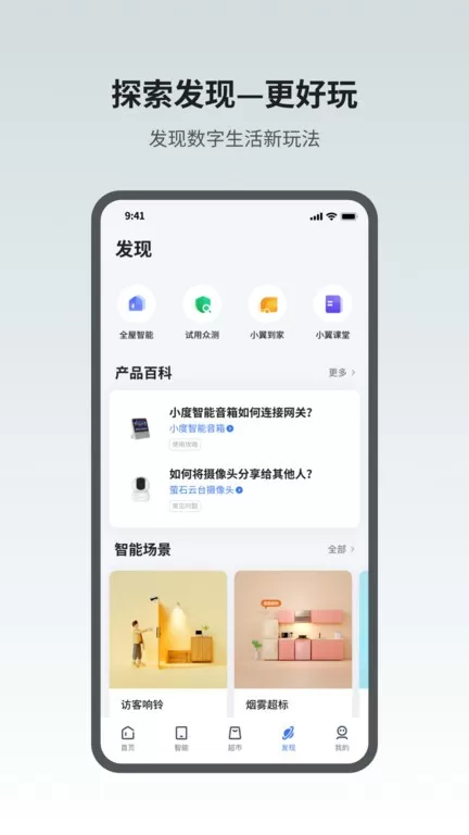 小翼管家正版下载图3