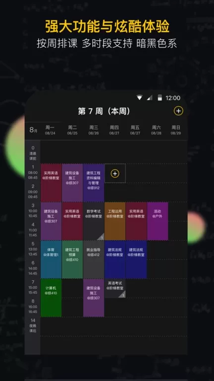小书桌课表安卓版下载图3
