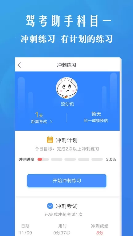 驾考助手科目一老版本下载图2