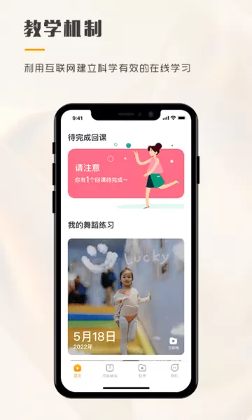 育舞教师下载安装免费图1