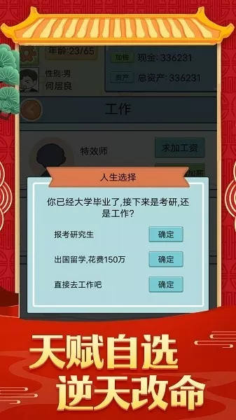 人生成长模拟器手游版下载图1