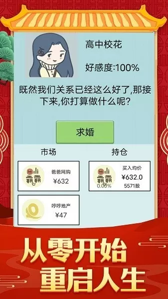 人生成长模拟器手游版下载图3