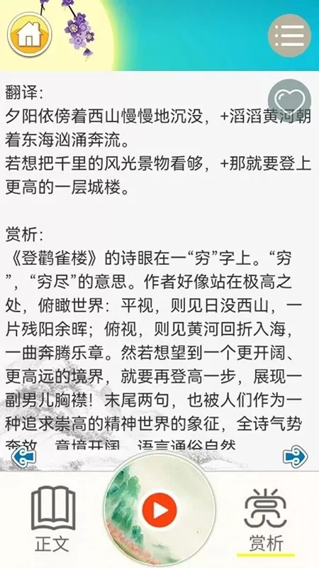 儿童古诗拼音版官方版下载图0