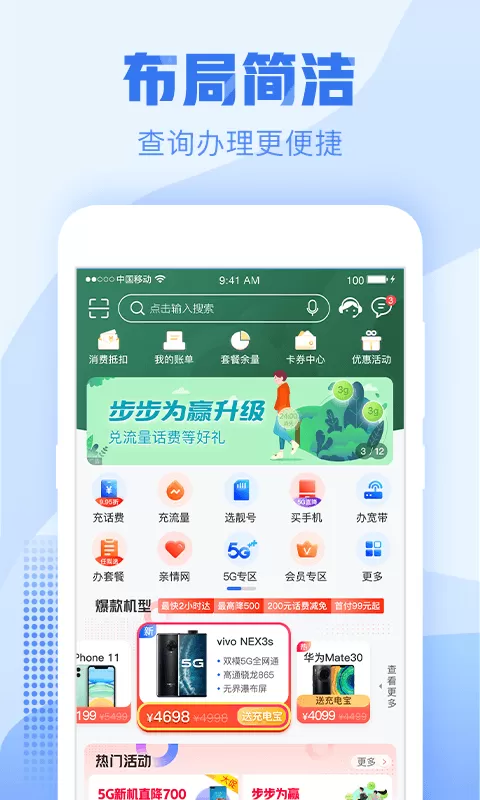 中国移动浙江app下载图2