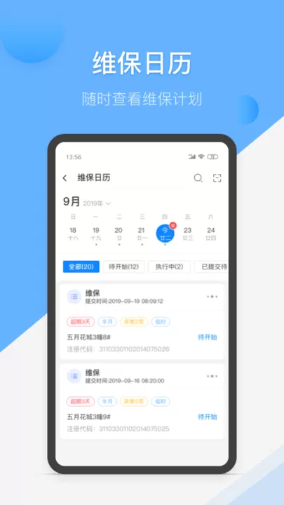 维小保维保下载app图2