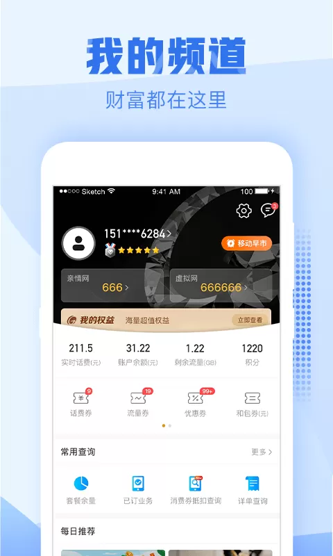 中国移动浙江app下载图1