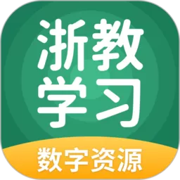 浙教学习下载app