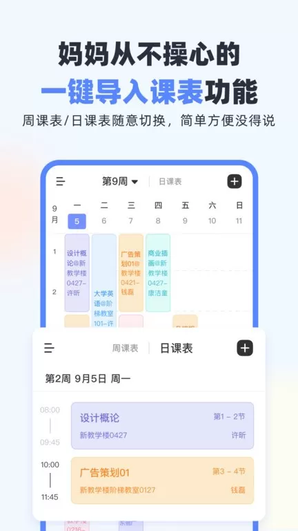 超级课程表安卓版下载图2