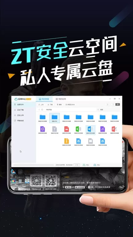 顺网云电脑下载正版图1