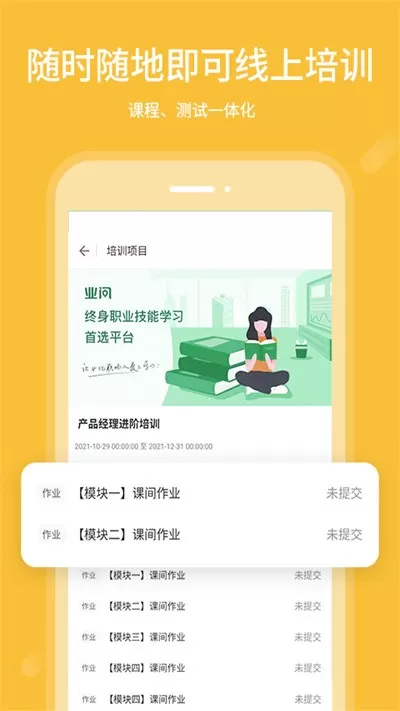 业问手机版图3