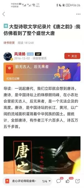 诗歌中国下载免费图0