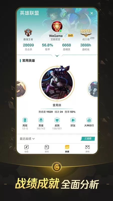 掌上WeGame下载最新版图0