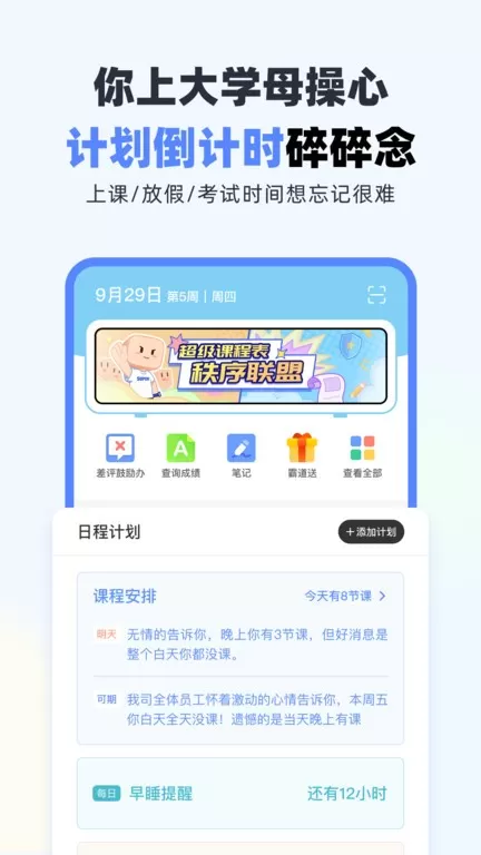 超级课程表安卓版下载图3