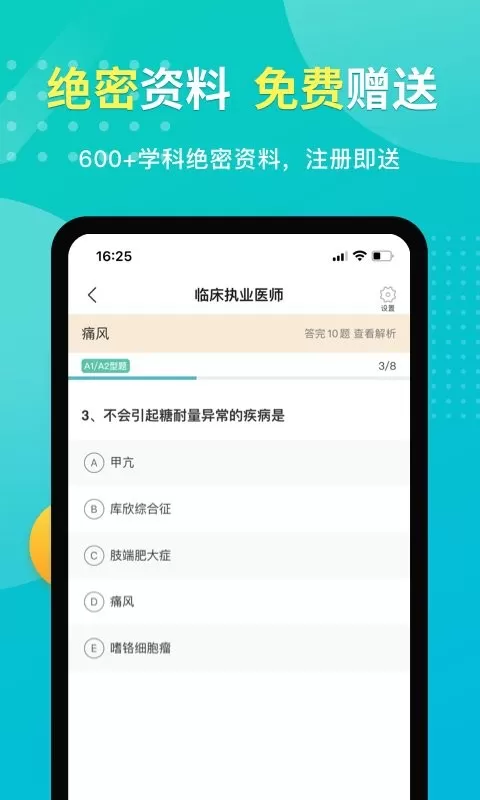 易考必过官网正版下载图1