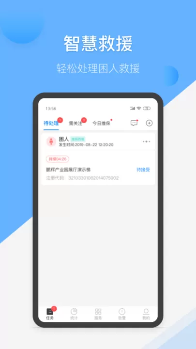 维小保维保下载app图1