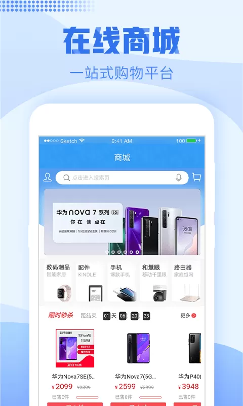 中国移动浙江app下载图3