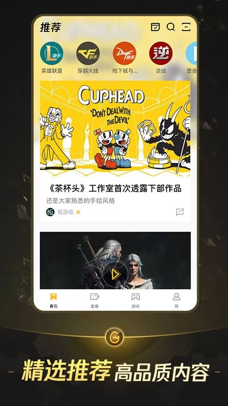 掌上WeGame下载最新版图2